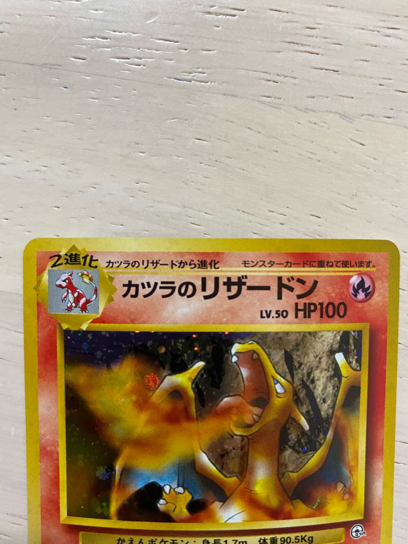 Charizard of Katsura