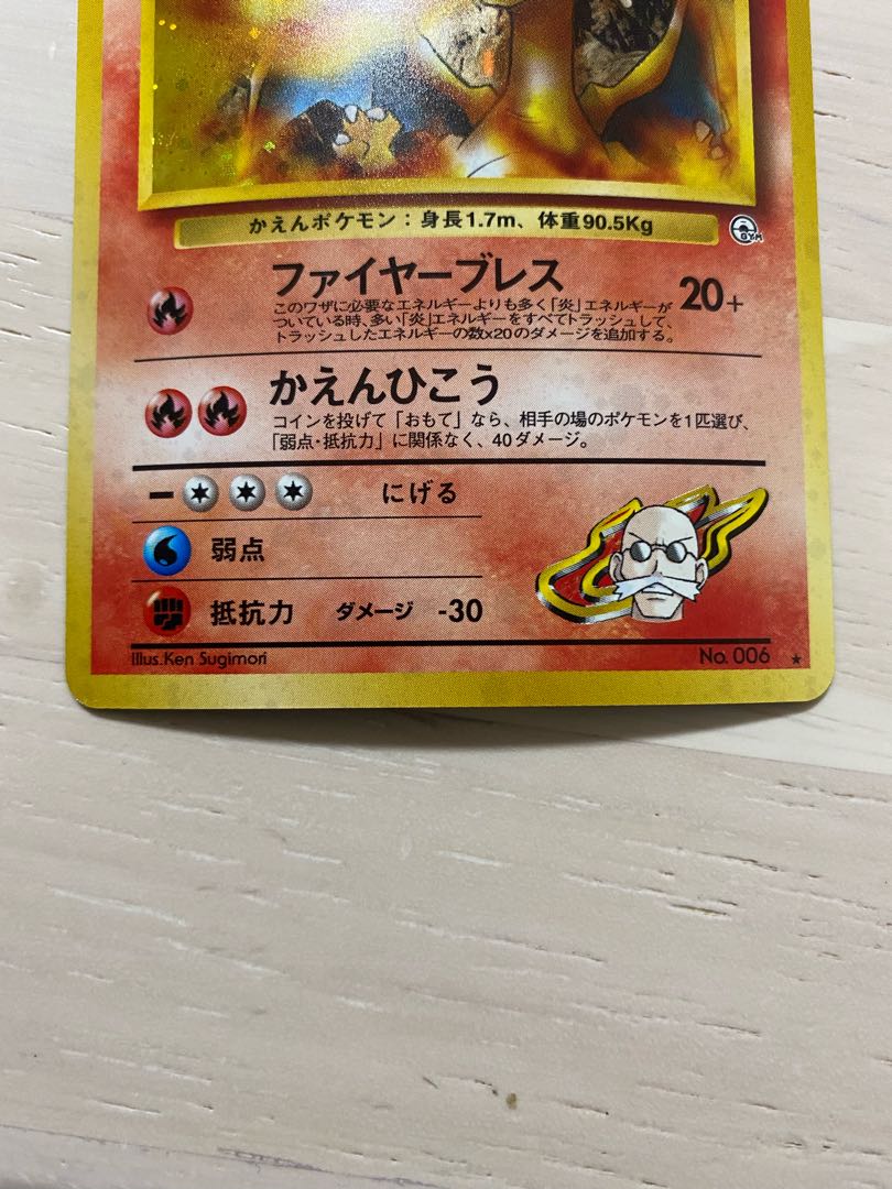 Charizard of Katsura