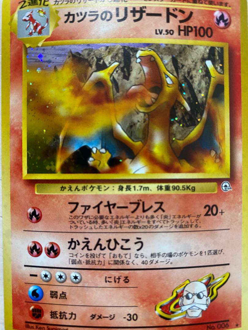 Charizard of Katsura