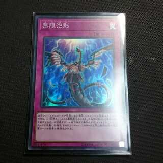 Infinite Impermanence Super