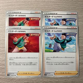 【特価】マスタードれんげきのかた、マスタードいちげきのかた