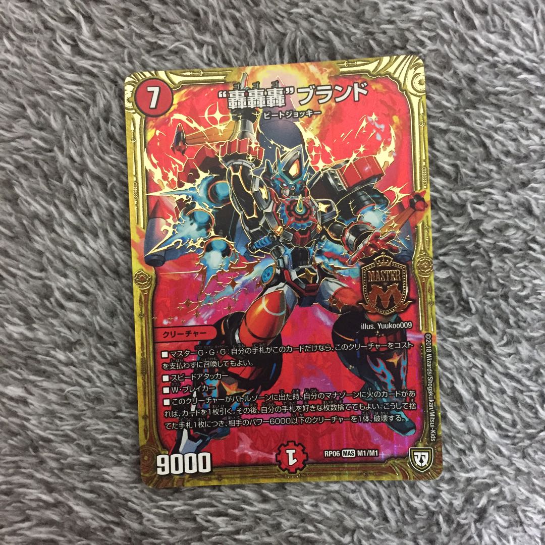 即日発送轟轟轟ブランド