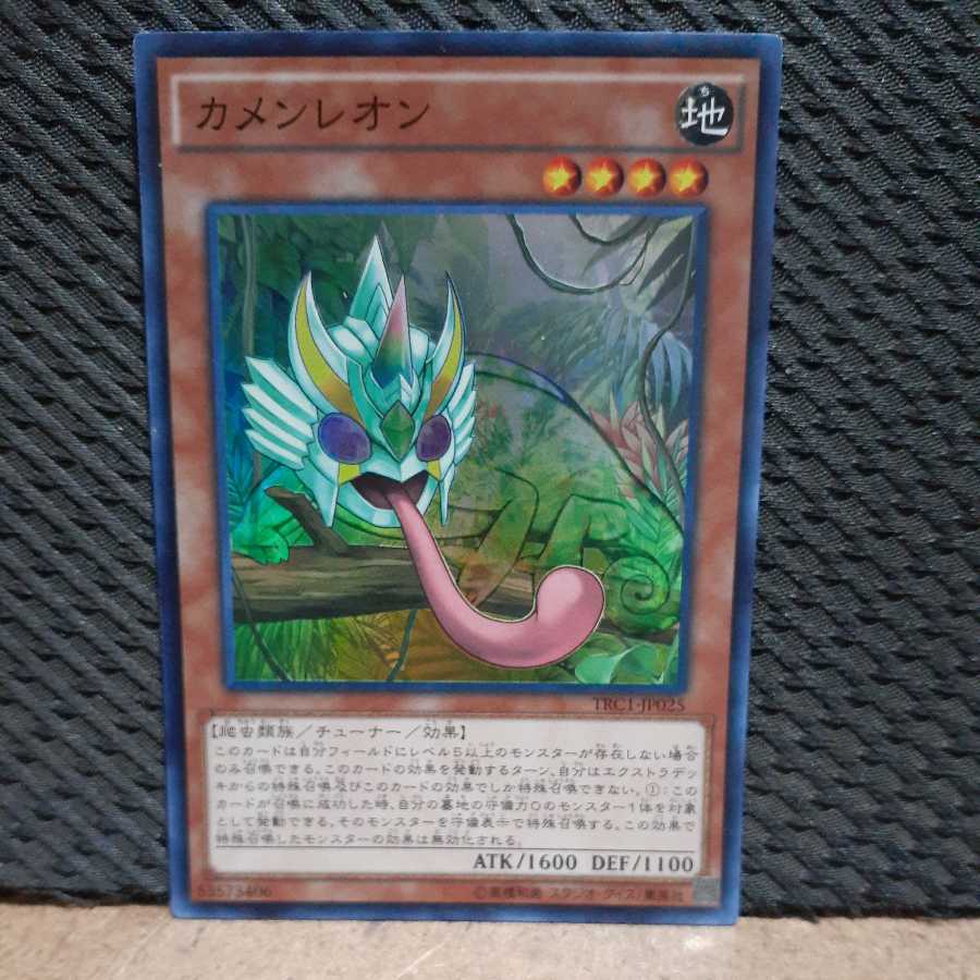 Popotan] Yu-Gi-Oh! -1234 Masked Chameleon Super