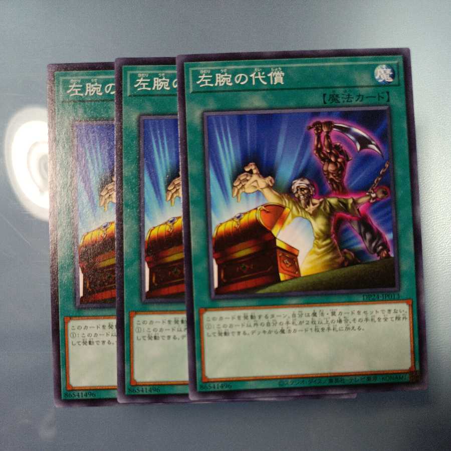 Left Arm Offering Normal ☆