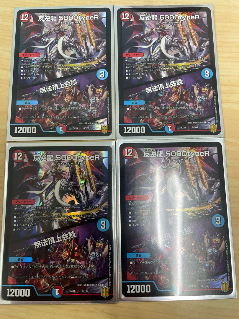 Mutinyryu 5000typeR｜Mutinyryu Summit Meeting