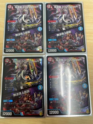 Mutinyryu 5000typeR｜Mutinyryu Summit Meeting