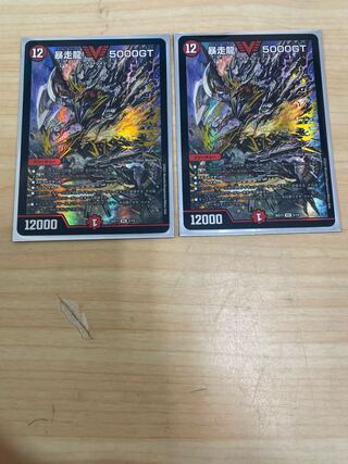 Runaway Dragon 5000GT 2 pieces