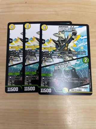 Psychic Shichikyoku Gio｜3 huge blueprints