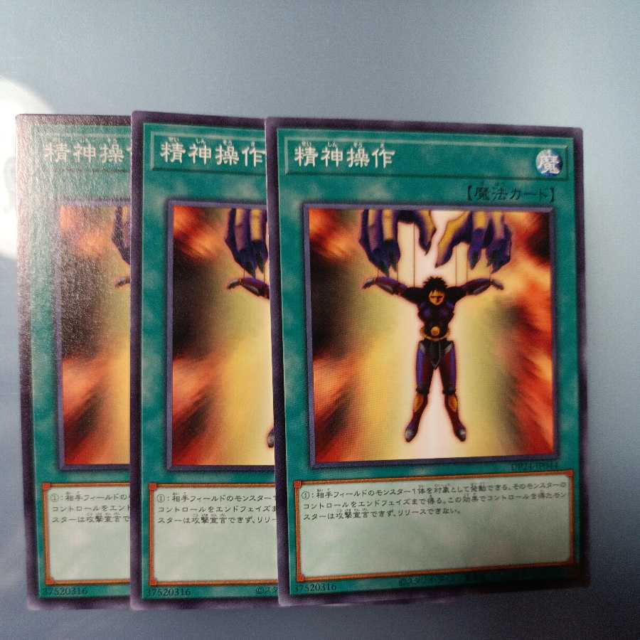 Mind Control Normal ☆