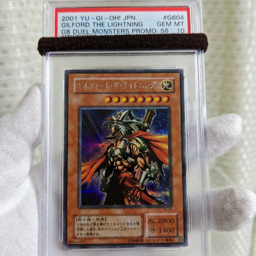 極美品 ギルフォード・ライトニング シークレットレア 2期 PSA10 遊戯王
