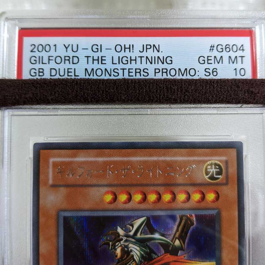 極美品 ギルフォード・ライトニング シークレットレア 2期 PSA10 遊戯王