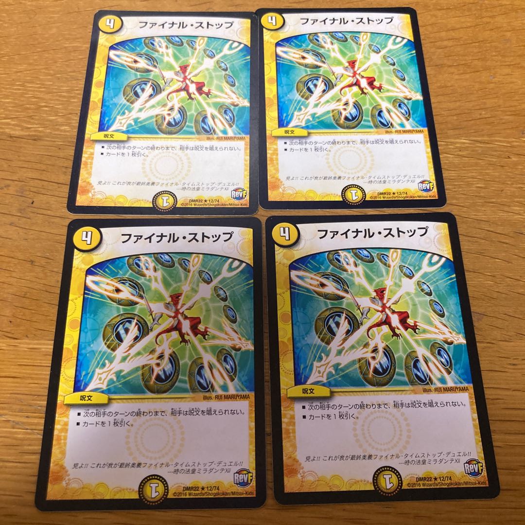 ファイナル・ストップ　4枚