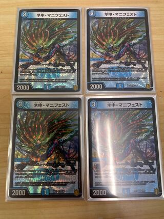 ネ申・マニフェスト