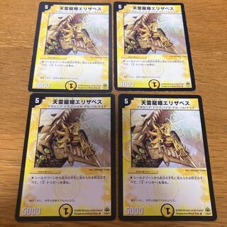 Ten Lightning Dragon Princess Elizabeth 4 pieces
