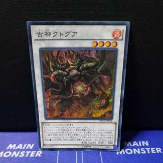 古神クトグア スーパーレア