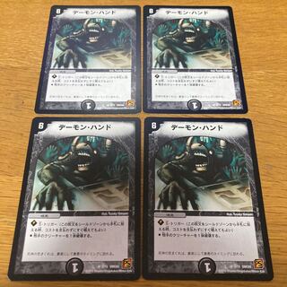 デーモン・ハンド　旧　4枚