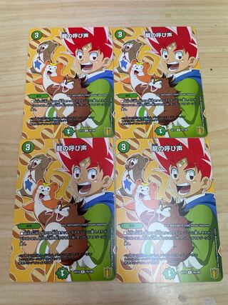 The Call of the Dragon