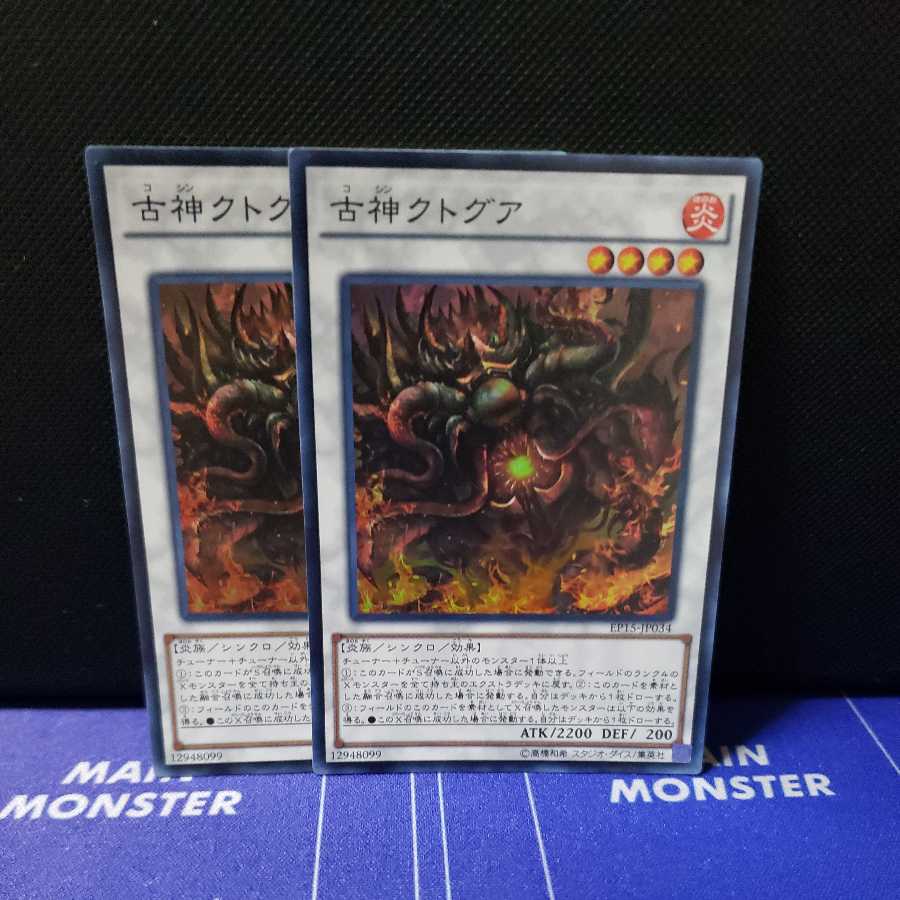 古神クトグア スーパーレア2枚セット