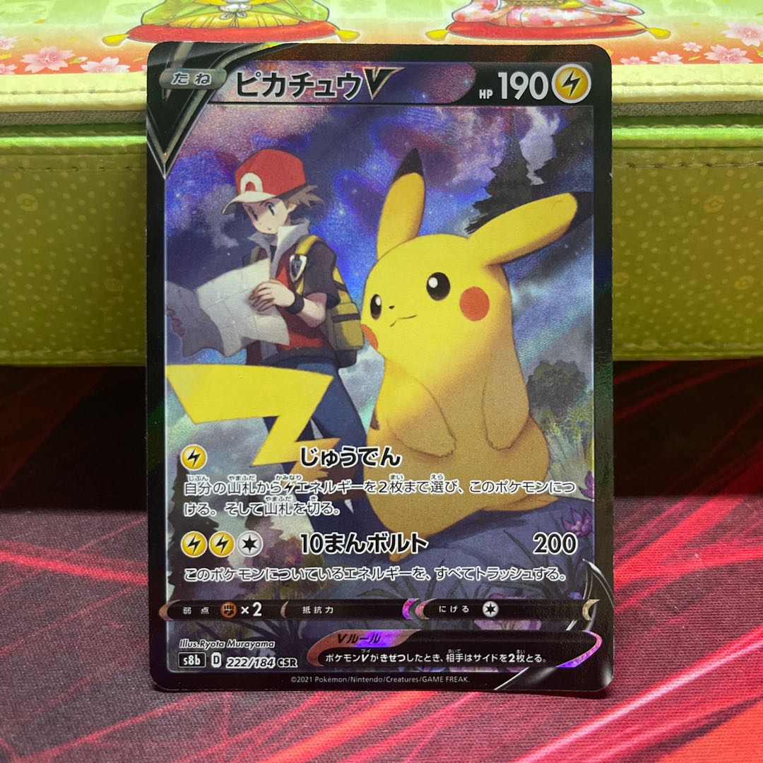 ピカチュウ　V CSR 1枚
