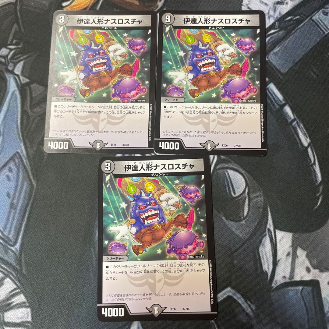 伊達人形ナスロスチャ