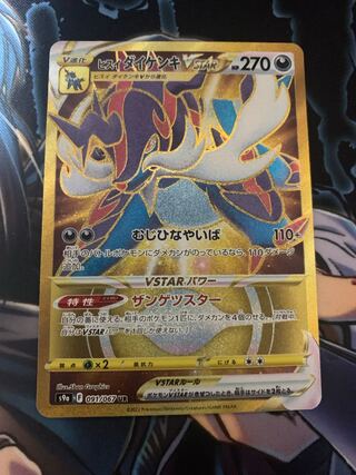 Jade SamurottVSTAR UR