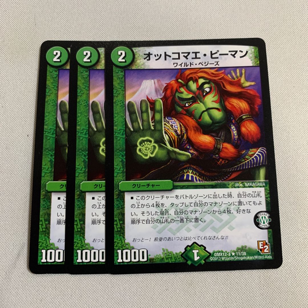 オットコマエ・ピーマン