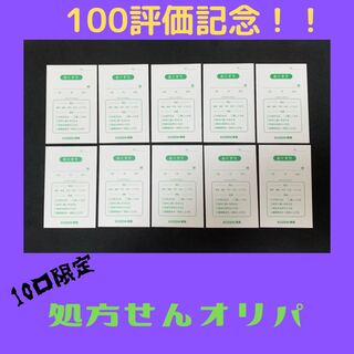 Petit Oripa! Limited to 10] Prescription Oripa!