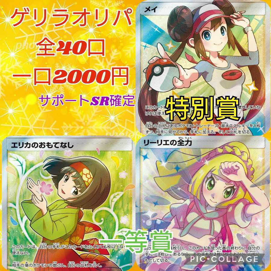 [Open all mouths] Guerrilla OLIPA!