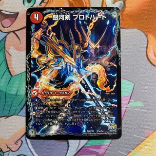 Galactic Sword Proto Heart｜Hoshiryuu Kai Gaiginga Soul 1 piece