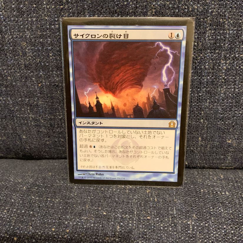 サイクロンの裂け目 1枚