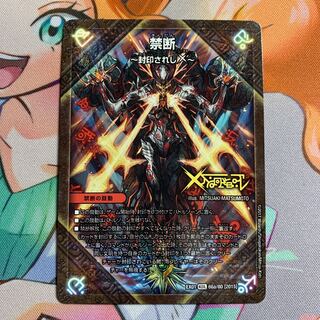 Forbidden -Sealed X-｜Legendary Forbidden Dokindam X 1 copy