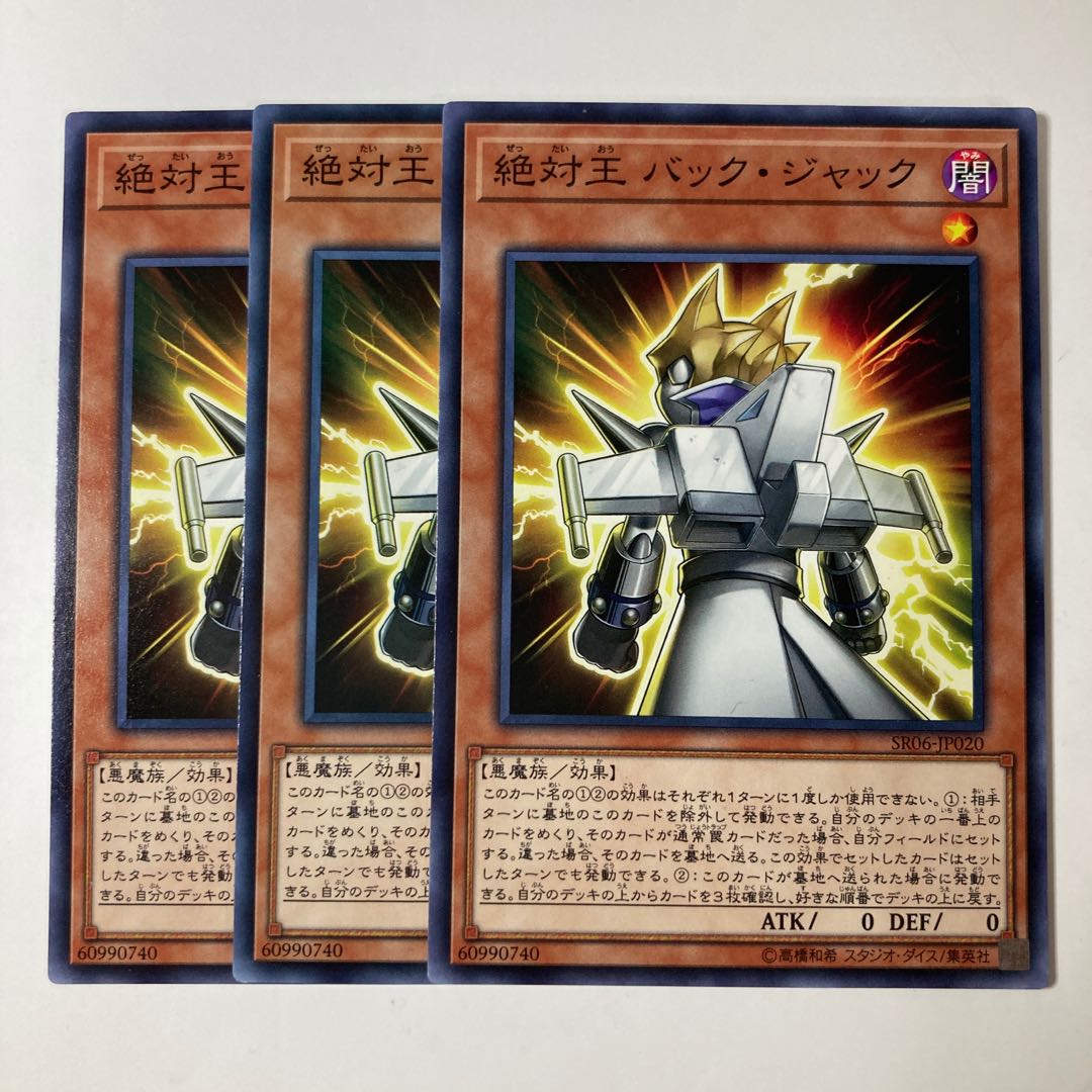 Absolute King Back Jack ☆7021