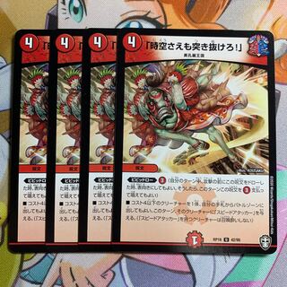 Lunge through space-time!　4 copies