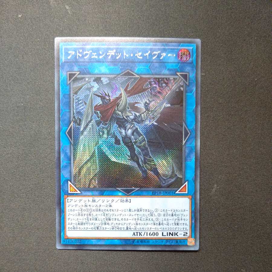 Avendread Savior Secret Rare