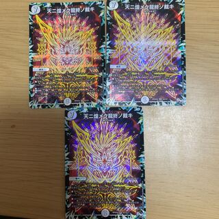 天ニ煌メク龍終ノ裁キ