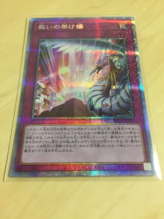 遊戯王　救いの架け橋　プリズマ　14枚セット 救いの架け橋【プリズマティックシークレット】{HC01-JP014}《罠》