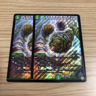 【即購入OK】生命と大地と轟破の決断 2枚セット