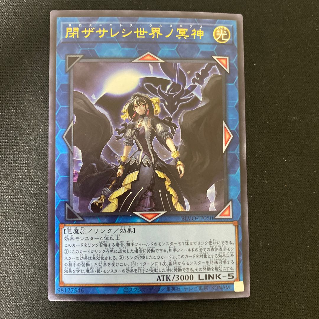 Underworld Goddess of the Closed World Ultra Rare