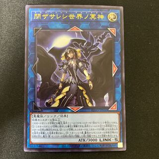 閉ザサレシ世界ノ冥神 ウルトラレア