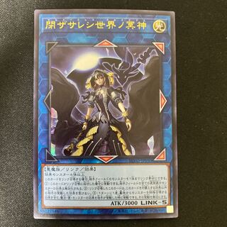 閉ザサレシ世界ノ冥神 ウルトラレア