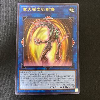 聖天樹の灰樹精