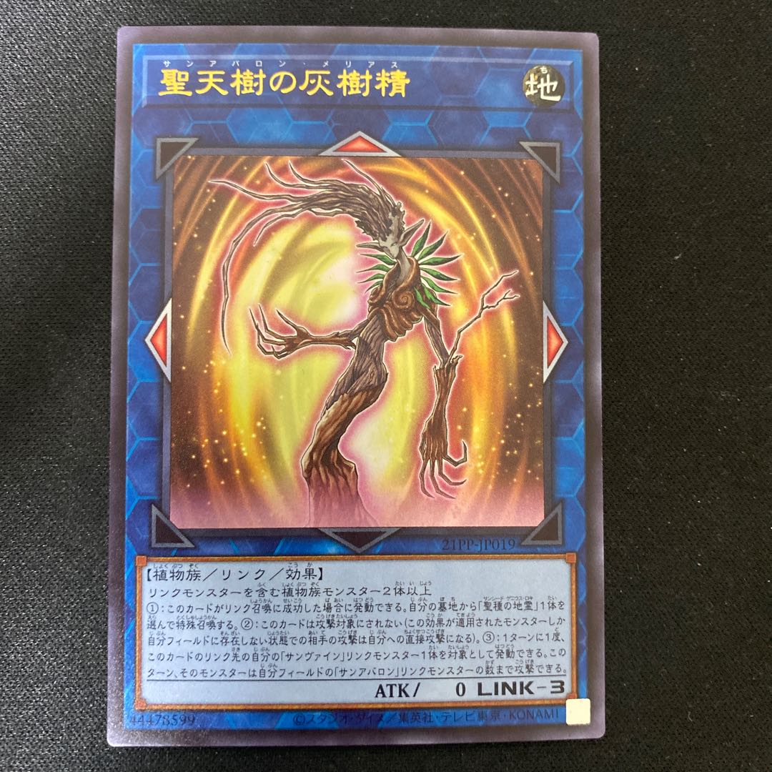 聖天樹の灰樹精　2枚セット