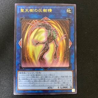 聖天樹の灰樹精　2枚セット