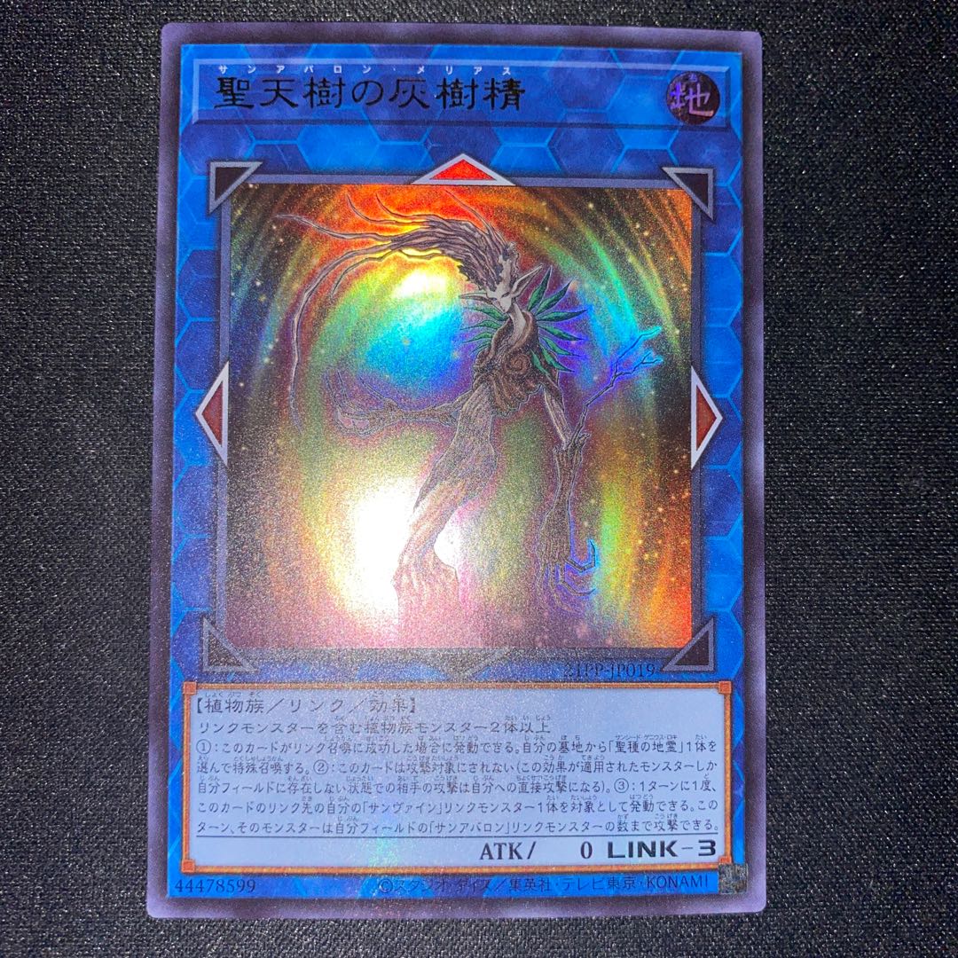 聖天樹の灰樹精　2枚セット