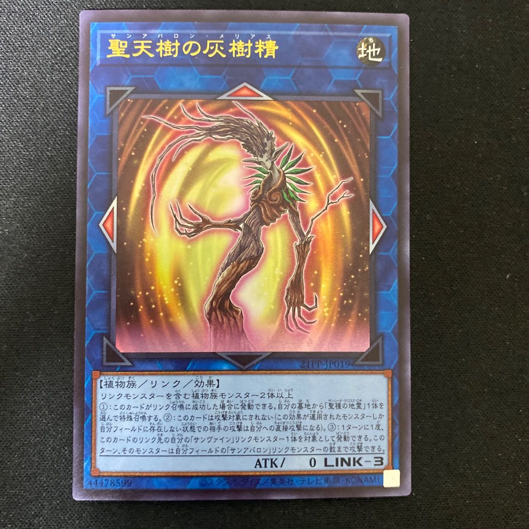 聖天樹の灰樹精　2枚セット