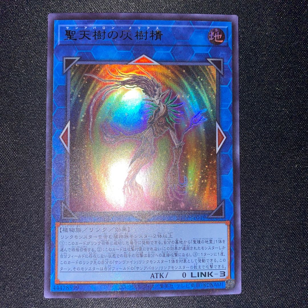 聖天樹の灰樹精　2枚セット