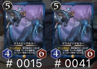 グラスピングホラー(2枚セット)