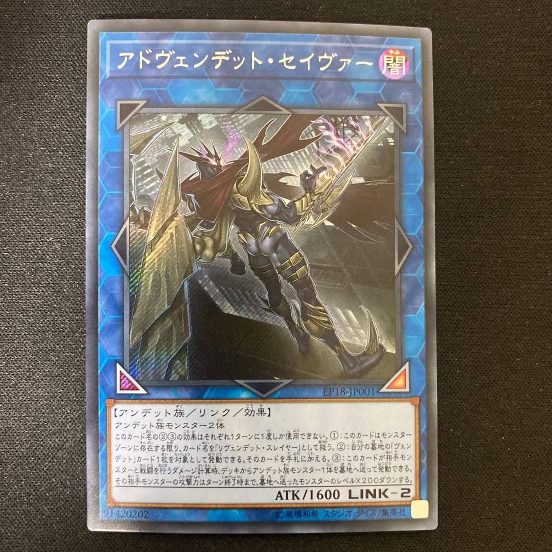 Avendread Savior Secret Rare