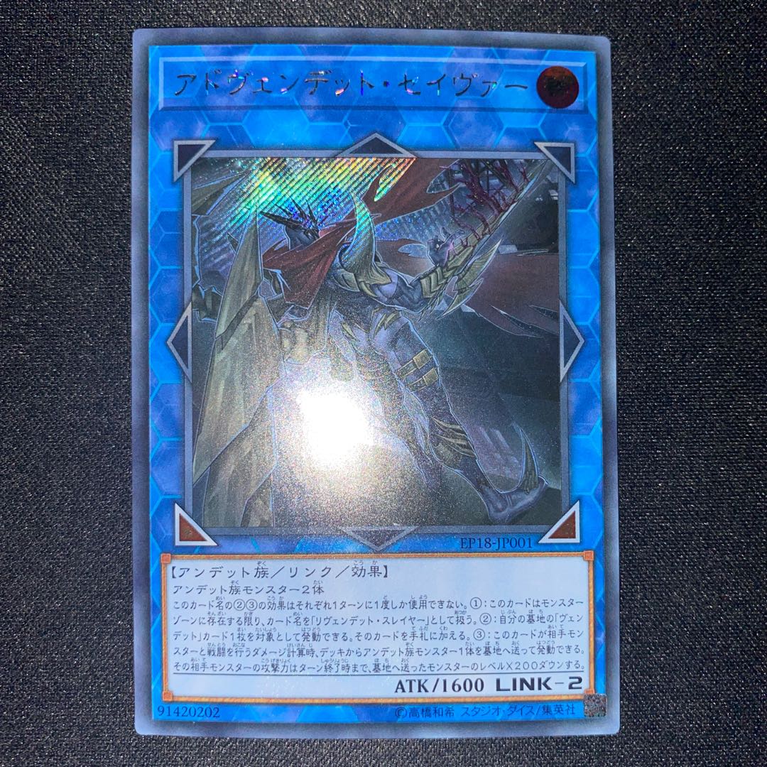 Avendread Savior Secret Rare