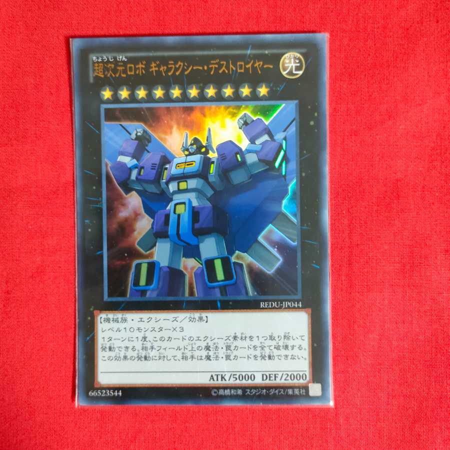 Superdimensional Robot Galaxy Destroyer Ultra Rare